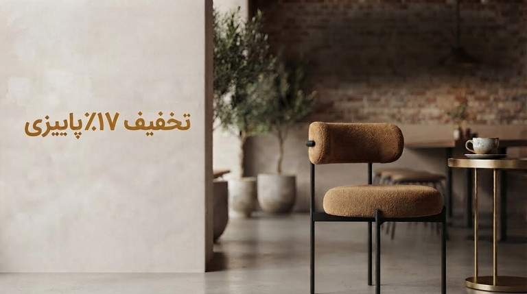 صندلی تدی گرد