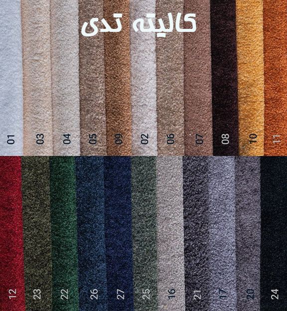 کالیته پارچه تدی